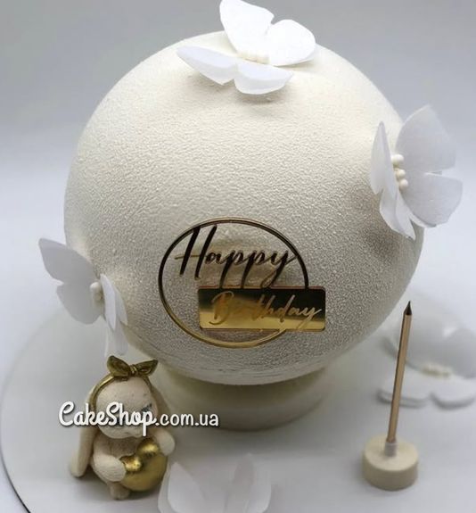 ⋗ Акриловый топпер DZ боковая надпись Happy Birthday в кругу золото купить в Украине ➛ CakeShop.com.ua, фото