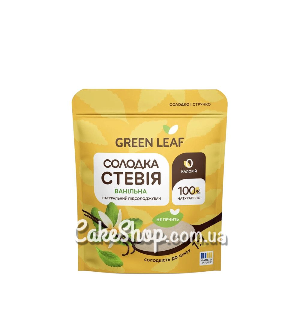 ⋗ Солодка Стевія ванільна Green Leaf (1:1) 100г купити в Україні ➛ CakeShop.com.ua, фото