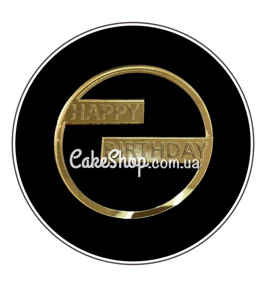 ⋗ Акриловий топпер Lion бічний Happy Birthday коло з гравіюванням золото купити в Україні ➛ CakeShop.com.ua, фото