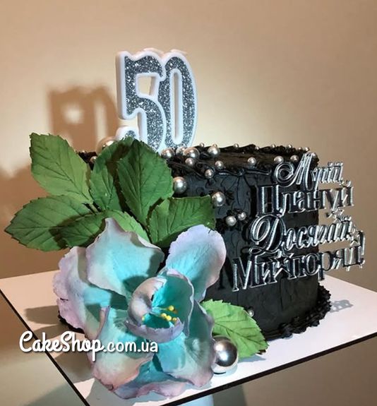 ⋗ Акриловий топпер Lion бічний Мрій, Плануй, Досягай срібло купити в Україні ➛ CakeShop.com.ua, фото