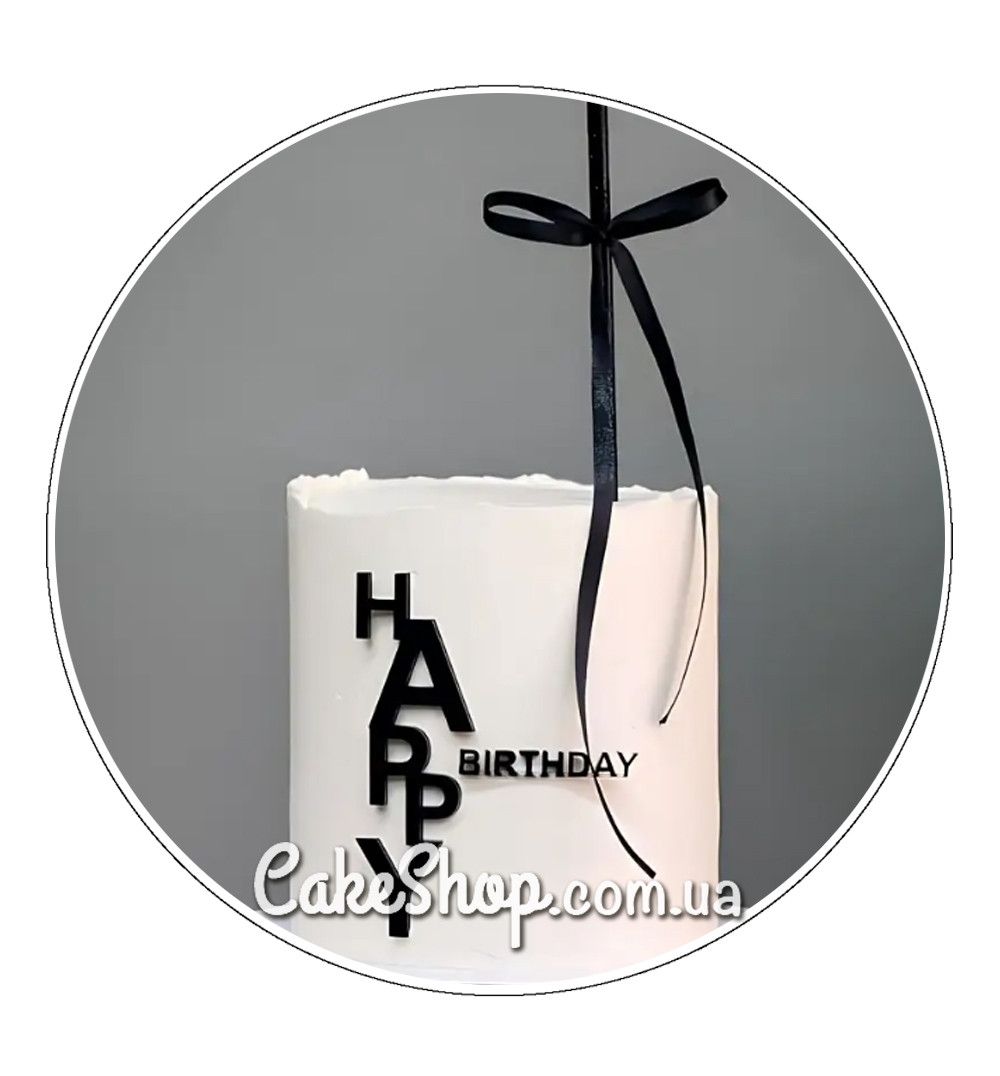 ⋗  Акриловий топпер Lion бічний Happy Birthday чорний купити в Україні ➛ CakeShop.com.ua, фото