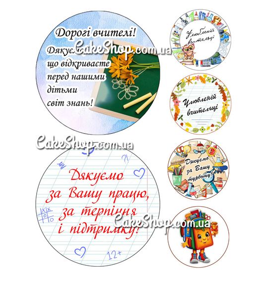 ⋗ Вафельна картинка 1 Вересня 7 купити в Україні ➛ CakeShop.com.ua, фото