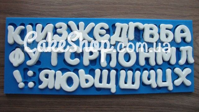 Силіконовий молд Алфавіт 5 російсько-український заголовні - фото