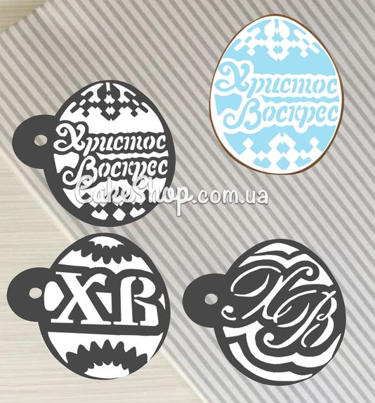 ⋗  Трафарет Великодній ХВ 3 шт купити в Україні ➛ CakeShop.com.ua, фото