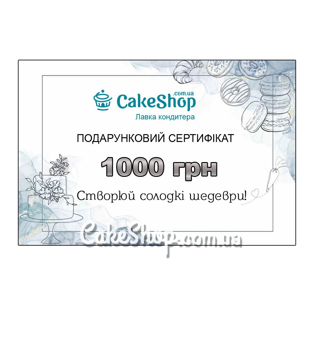 ⋗ Подарунковий сертифікат на 1000 гривень купити в Україні ➛ CakeShop.com.ua, фото