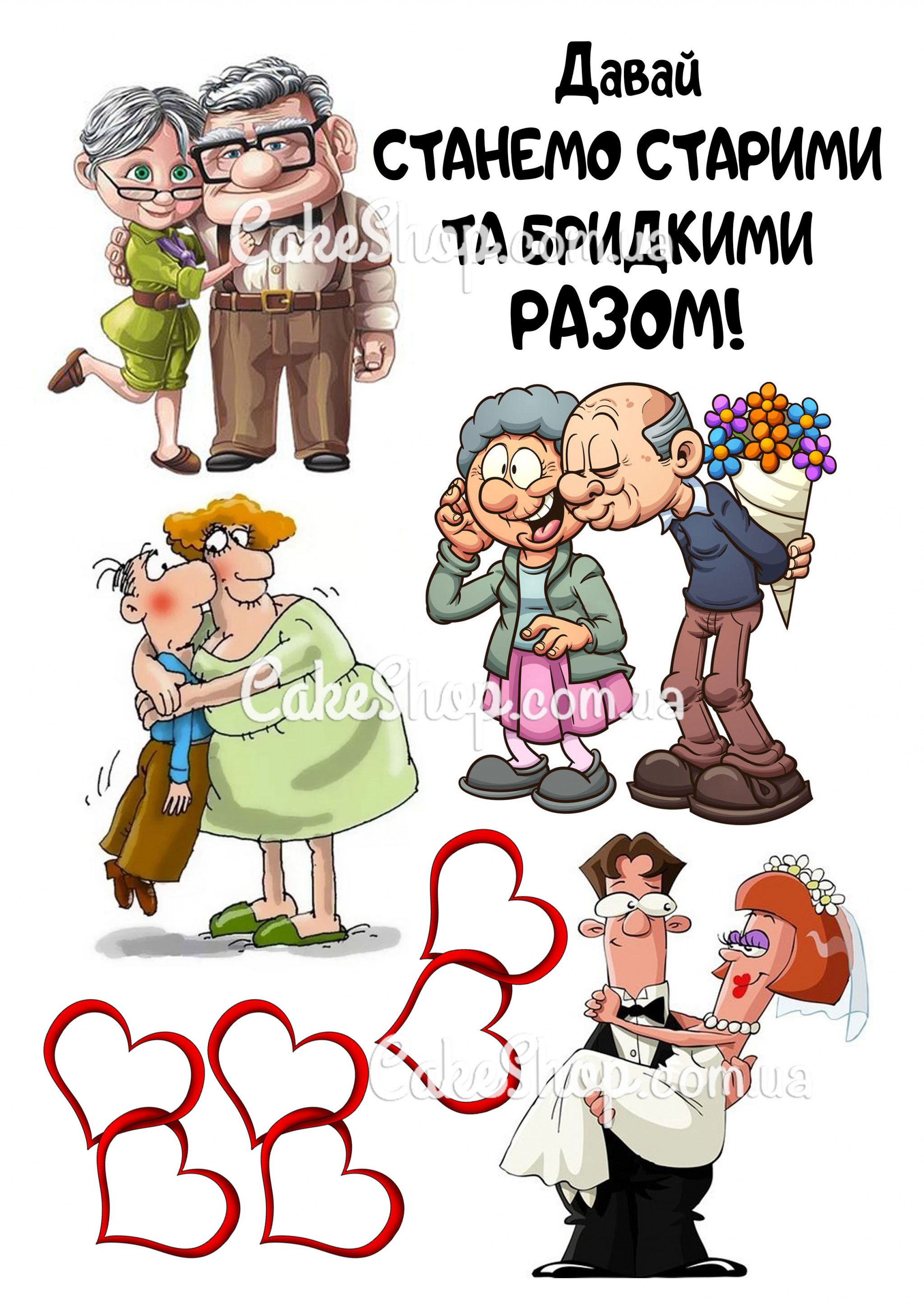 ⋗ Вафельная картинка  Дедушка бабушка купить в Украине ➛ CakeShop.com.ua, фото