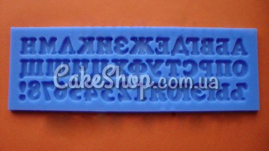 ⋗ Силиконовый молд Алфавит 4 русско-украинский с цифрами купить в Украине ➛ CakeShop.com.ua, фото