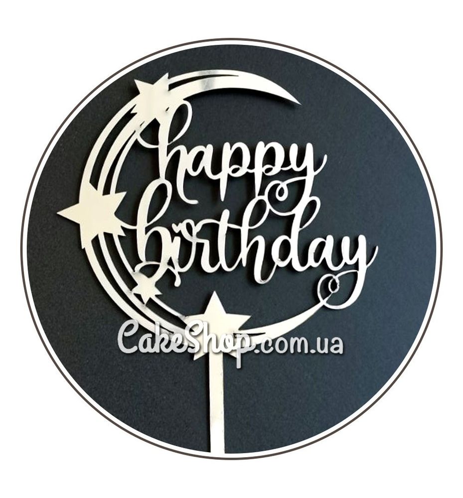 Акриловий топпер DZ Happy Birthday Місяць срібло - фото