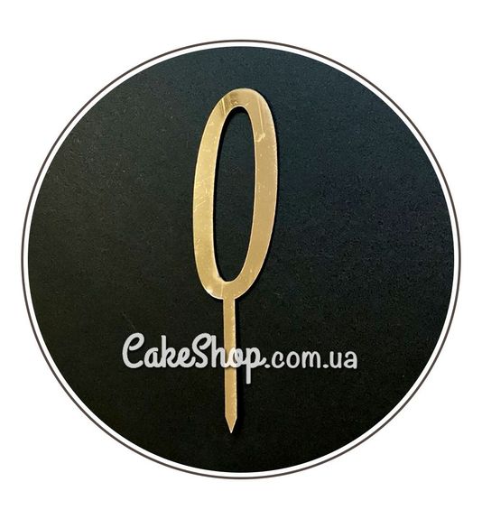 ⋗ Акриловий топпер Цифра 0 (золото) купити в Україні ➛ CakeShop.com.ua, фото