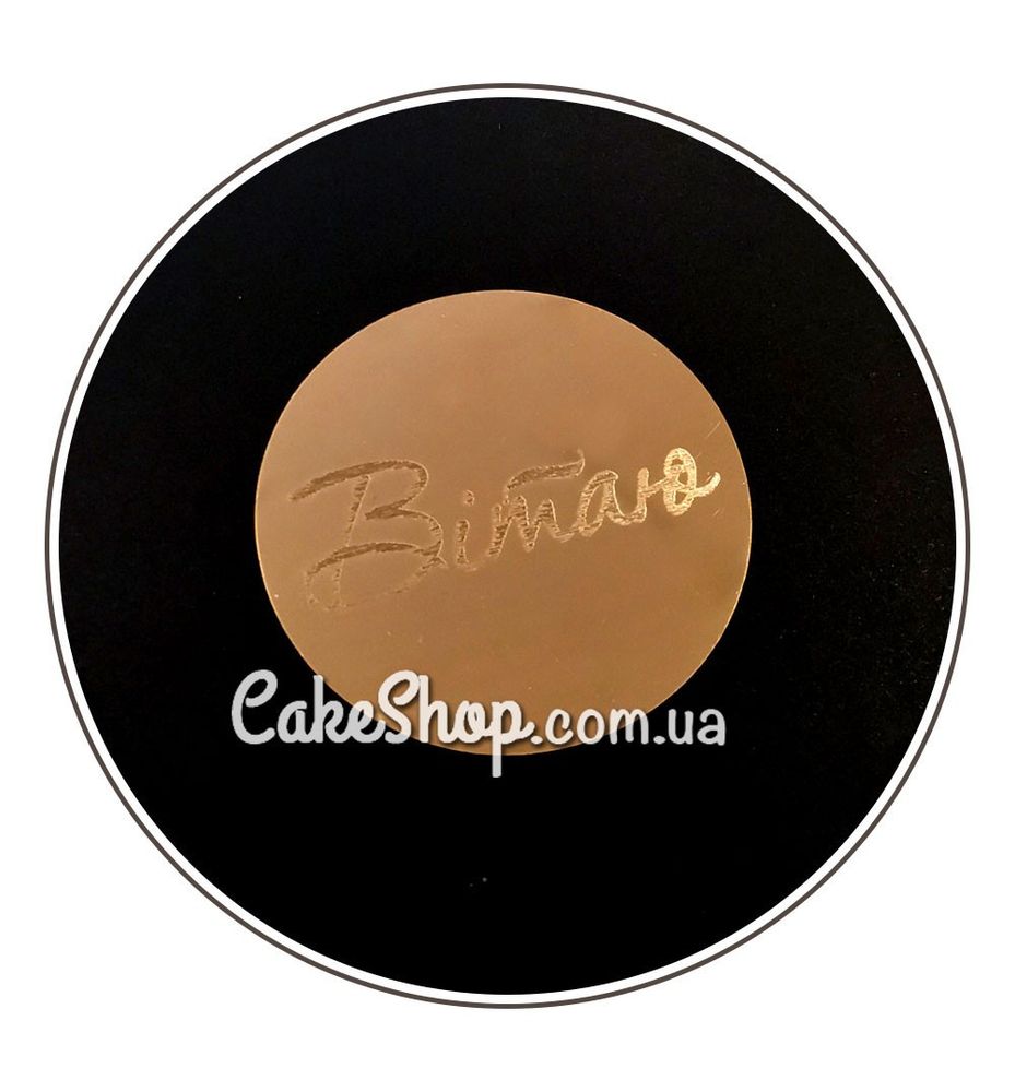 Акриловий топпер Lion медальйон Вітаю золото, 6 см - фото