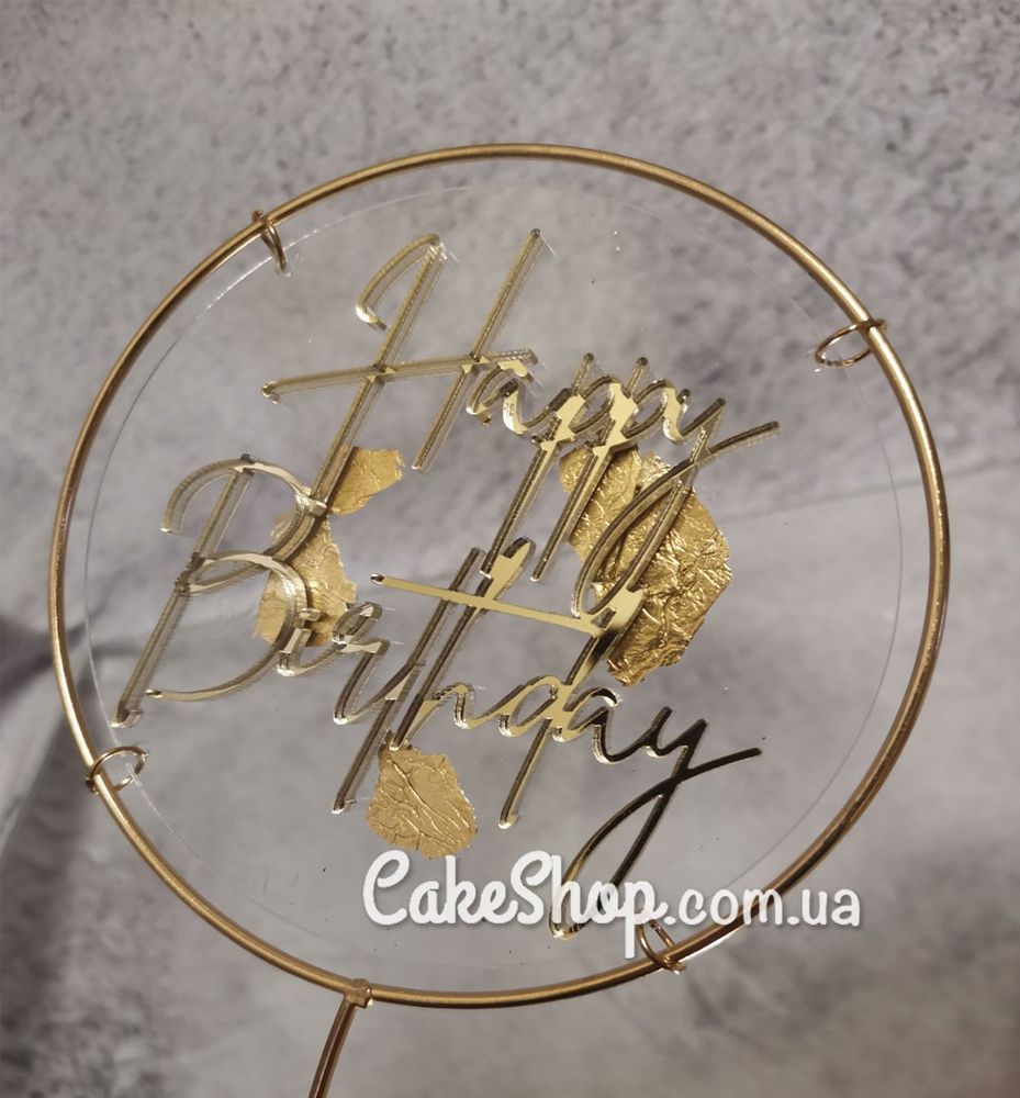 Акриловый топпер VA кольцо Happy Birthday золото - фото