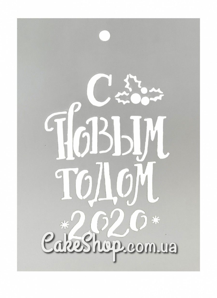 ⋗ Трафарет З Новим Роком 2020 купити в Україні ➛ CakeShop.com.ua, фото