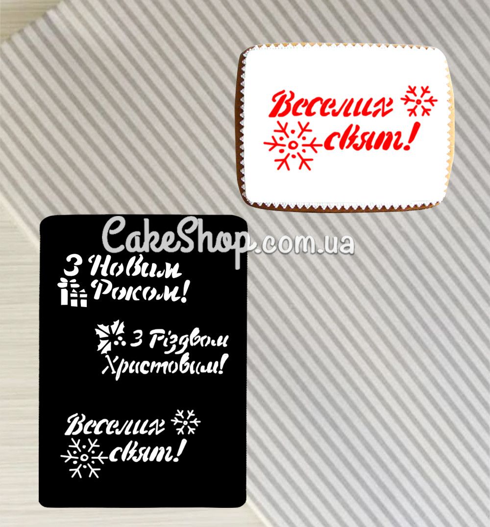 ⋗ Трафарет З новим роком купити в Україні ➛ CakeShop.com.ua, фото