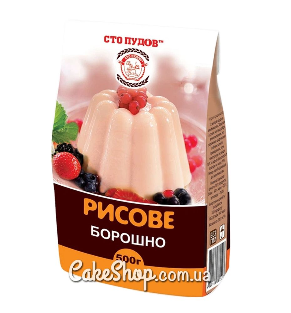 Борошно рисове Сто пудів, 500 г - фото