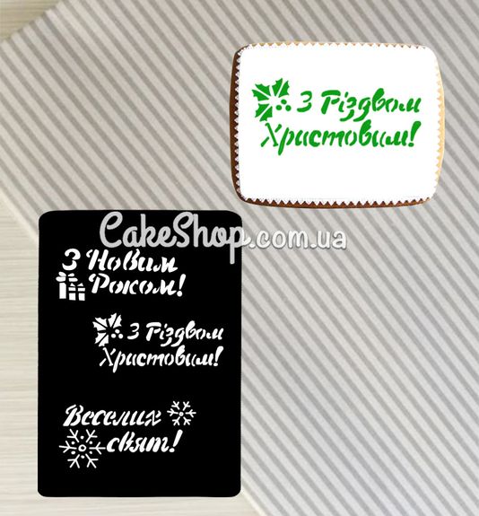 ⋗ Трафарет З новим роком купити в Україні ➛ CakeShop.com.ua, фото