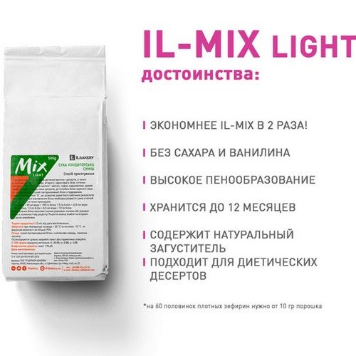 ⋗ Суха кондитерська суміш для зефіру IL-mix light, 200г купити в Україні ➛ CakeShop.com.ua, фото