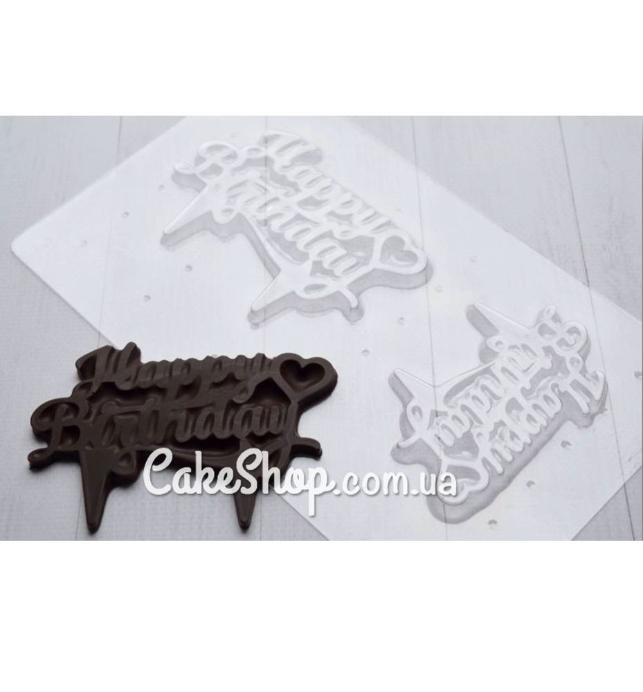 Пластиковая форма для шоколада Happy Birthday 1 топпер, 9 см, 11 см - фото