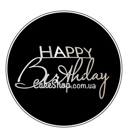 ⋗ Акриловий топпер DZ бічний напис Happy Birthday №2 срібло купити в Україні ➛ CakeShop.com.ua, фото