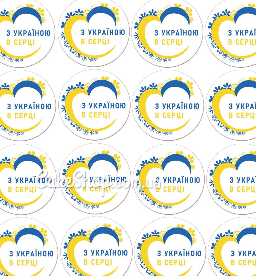 ⋗ Наліпка З Україною в серці, 27 шт купити в Україні ➛ CakeShop.com.ua, фото