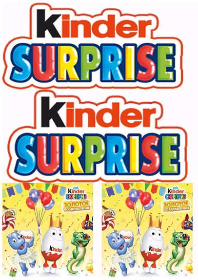 ⋗ Вафельная картинка Kinder Surprise купить в Украине ➛ CakeShop.com.ua, фото