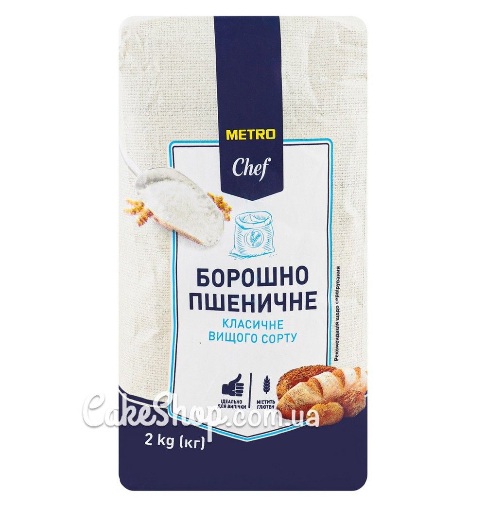 ⋗ Борошно пшеничне Metro Chef, 2 кг купити в Україні ➛ CakeShop.com.ua, фото
