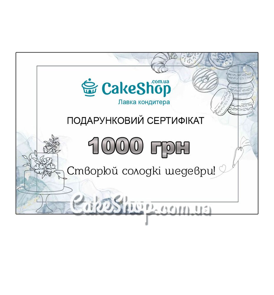 Подарочный сертификат на 1000 гривен - фото