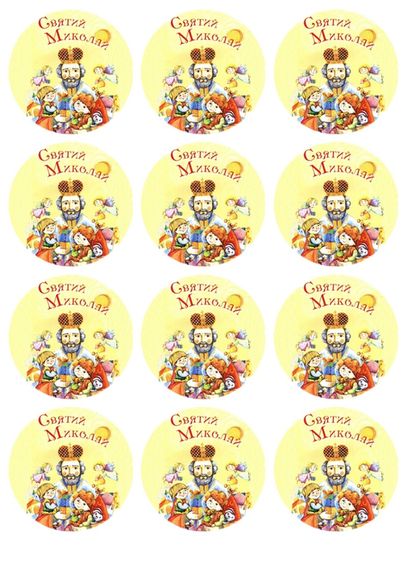 ⋗ Вафельная картинка Святий Миколай 10 купить в Украине ➛ CakeShop.com.ua, фото