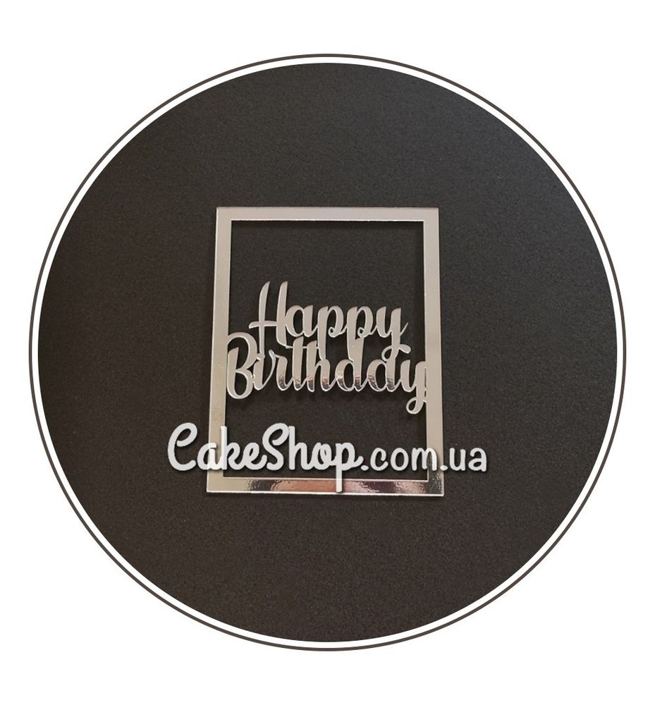 Акриловый топпер Lion боковой Happy Birthday прямоугольник серебро - фото