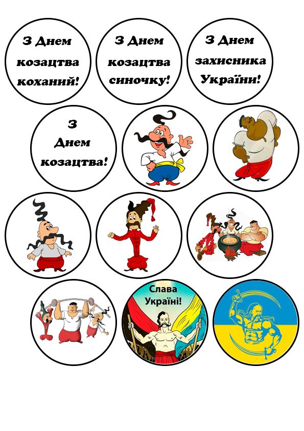 ⋗ Вафельная картинка День Захисника України 5 купить в Украине ➛ CakeShop.com.ua, фото