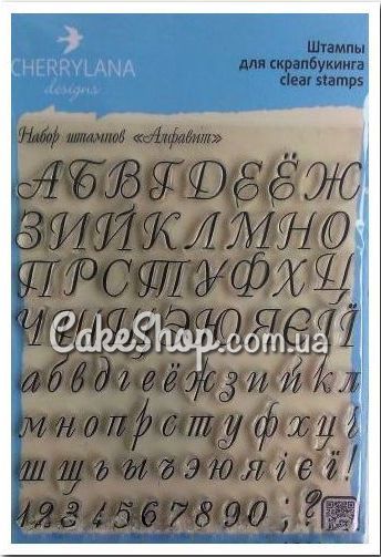 ⋗ Набір штампів Алфавіт російська та українська з акриловим блоком купити в Україні ➛ CakeShop.com.ua, фото