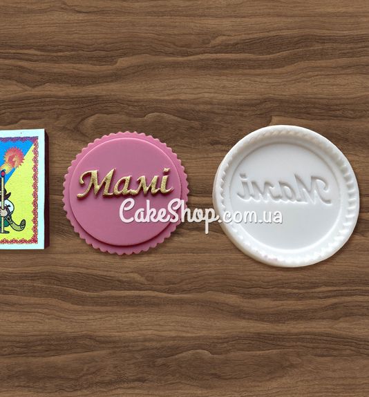 ⋗ Силіконовий молд Мамі купити в Україні ➛ CakeShop.com.ua, фото