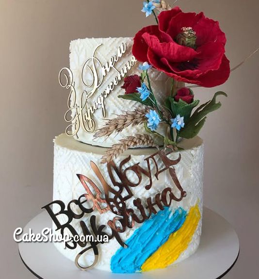 ⋗ Акриловый топпер DZ Все буде Україна ! купить в Украине ➛ CakeShop.com.ua, фото
