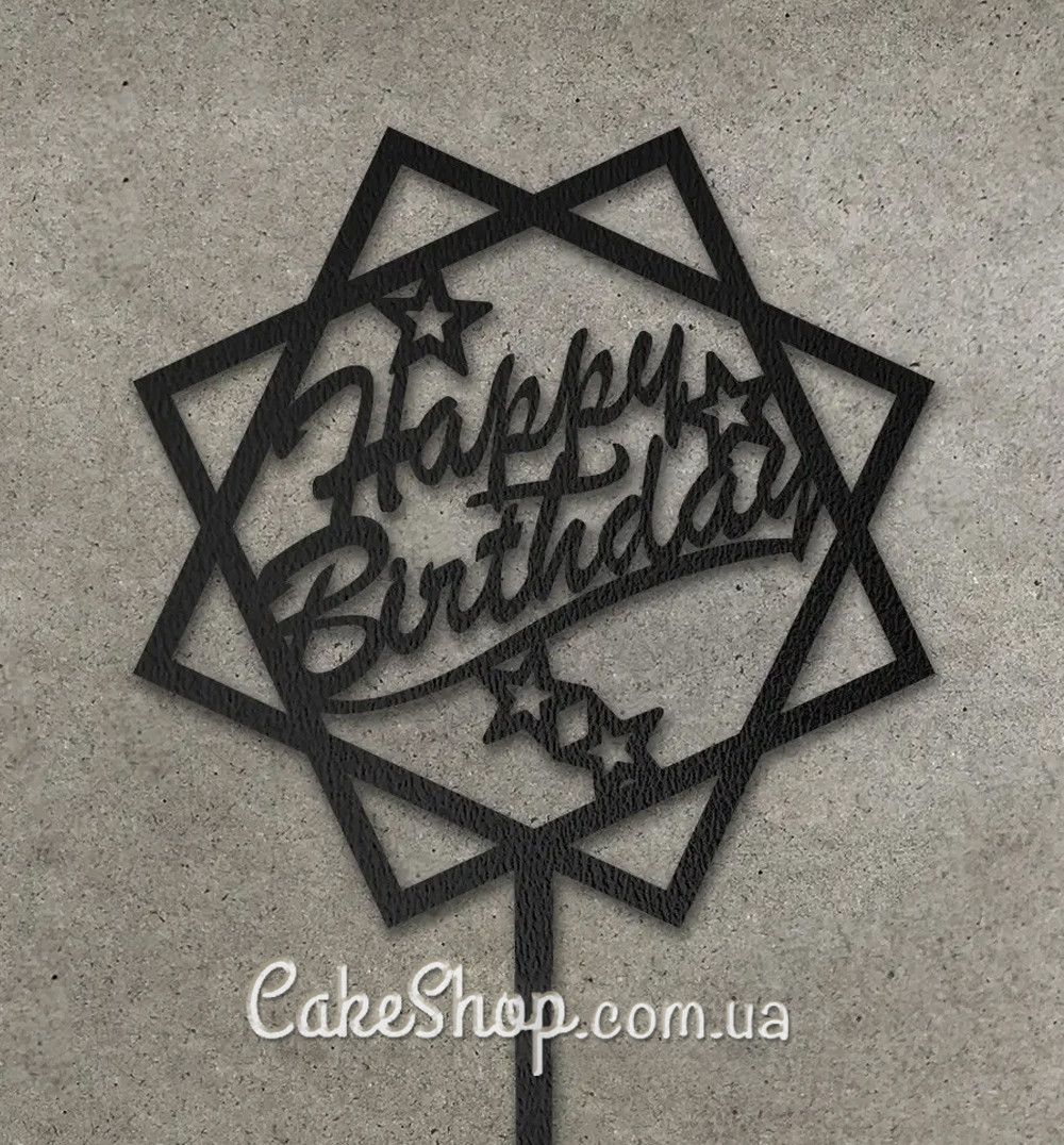 ⋗ Топпер Happy Birthday в квадрате звездочка черный купить в Украине ➛ CakeShop.com.ua, фото