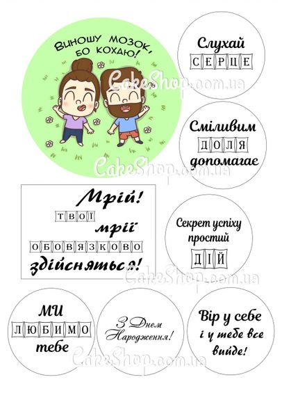 ⋗ Вафельна картинка Бенто - торт 9, Мрій купити в Україні ➛ CakeShop.com.ua, фото
