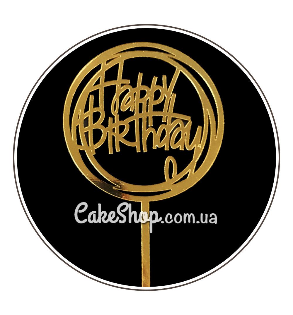 ⋗ Акриловий топпер Lion Happy Birthday золото, 10 см купити в Україні ➛ CakeShop.com.ua, фото