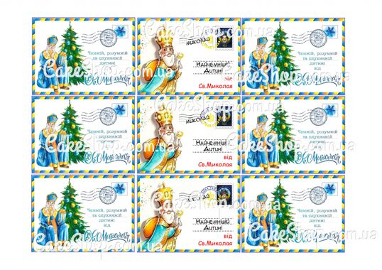 ⋗ Вафельная картинка Письмо Святому Николаю купить в Украине ➛ CakeShop.com.ua, фото