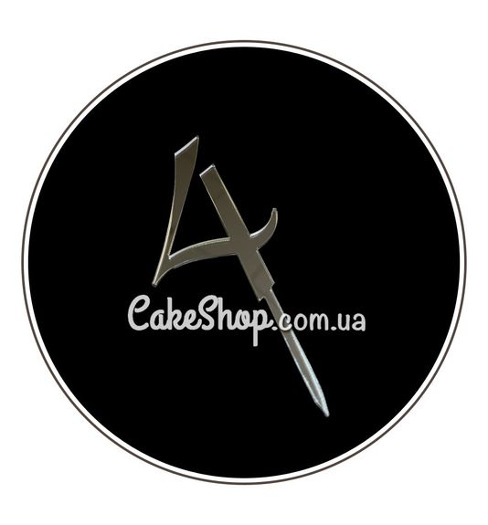 ⋗ Акриловый топпер DZ Цифра 4 серебро купить в Украине ➛ CakeShop.com.ua, фото