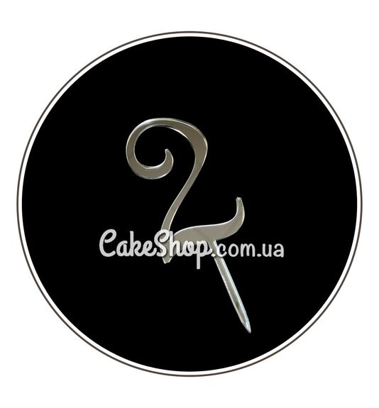 ⋗ Акриловый топпер DZ Цифра 2 серебро купить в Украине ➛ CakeShop.com.ua, фото