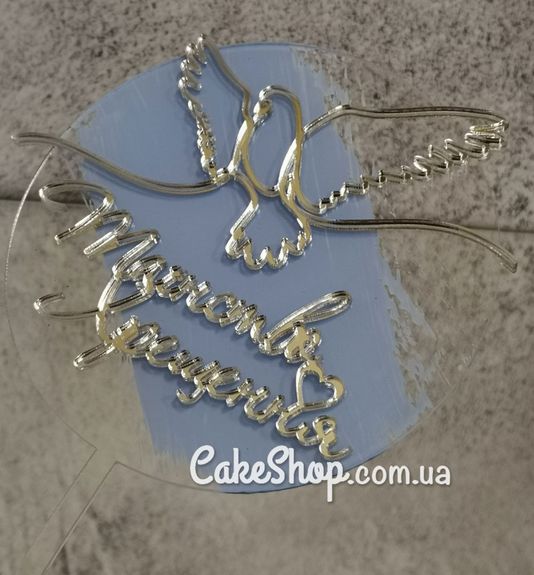 ⋗ Акриловый топпер VA мазок Таїнство Хрещення голубой купить в Украине ➛ CakeShop.com.ua, фото