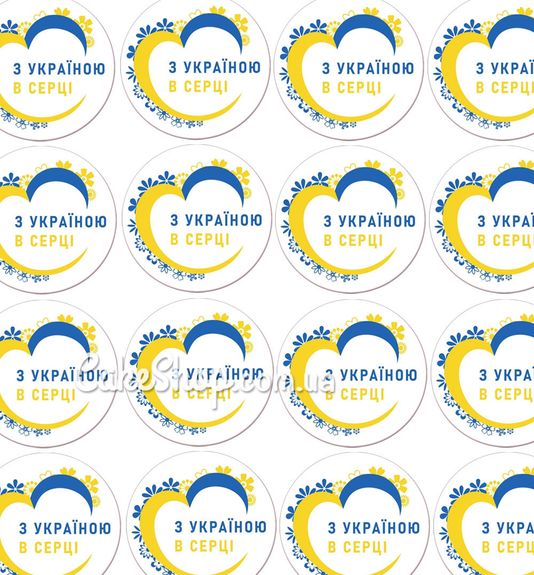 ⋗ Наклейка З Україною в серці, 27 шт купить в Украине ➛ CakeShop.com.ua, фото