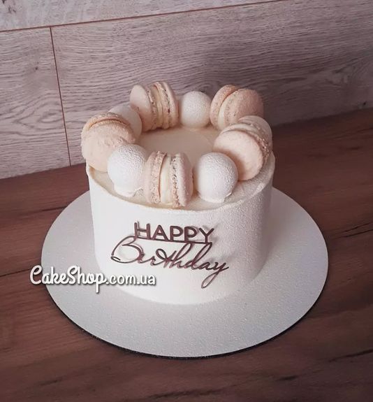 ⋗ Акриловый топпер DZ боковой надпись Happy Birthday №2 золото купить в Украине ➛ CakeShop.com.ua, фото