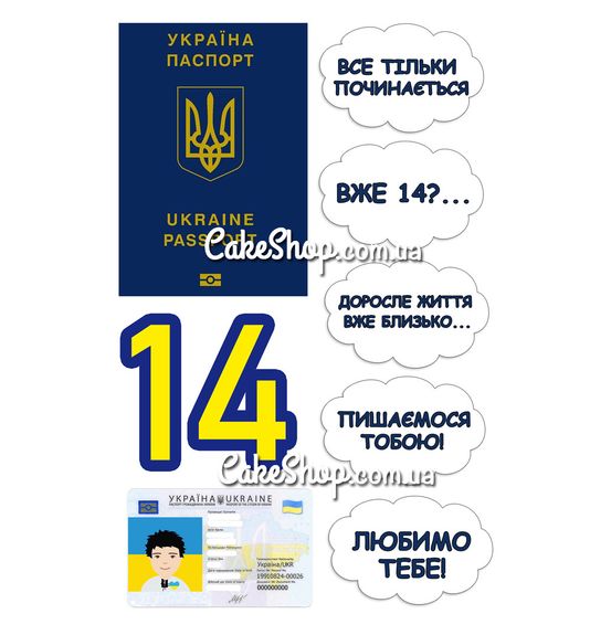 ⋗ Вафельная картинка Паспорт купить в Украине ➛ CakeShop.com.ua, фото