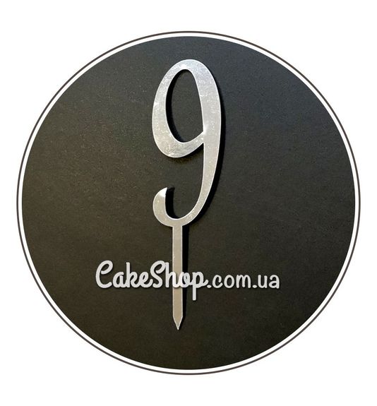 ⋗ Акриловый топпер Цифра 9 (серебро) купить в Украине ➛ CakeShop.com.ua, фото