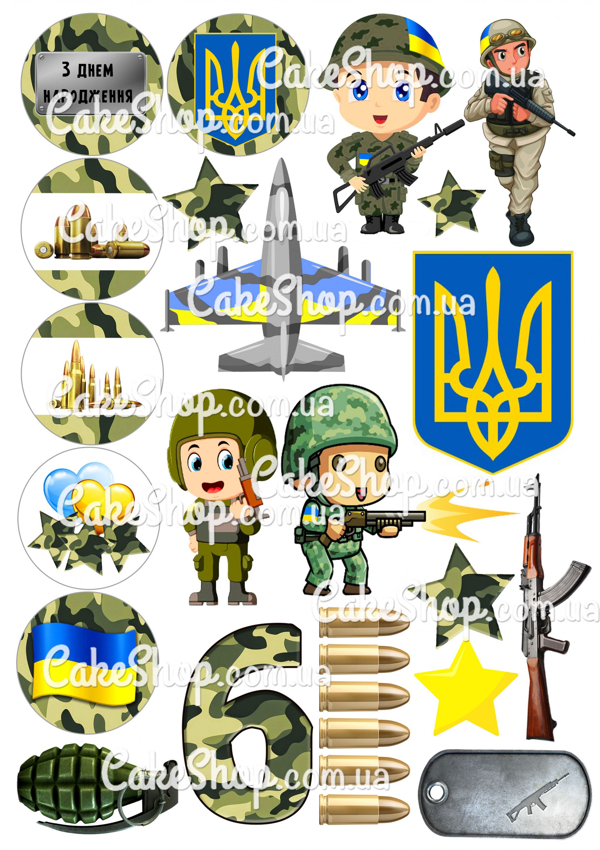 ⋗ Вафельная картинка Защитник Украины 4 купить в Украине ➛ CakeShop.com.ua, фото