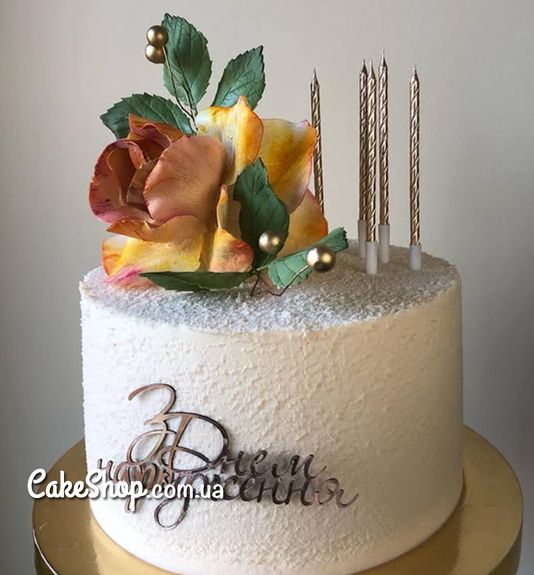 ⋗ Акриловый топпер DZ боковой надпись З Днем Народження золото купить в Украине ➛ CakeShop.com.ua, фото