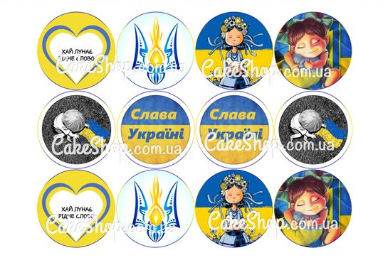 ⋗ Вафельная картинка  Украина патриотическая на капкейки 4 купить в Украине ➛ CakeShop.com.ua, фото