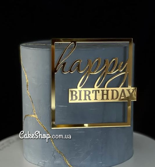 ⋗ Акриловий топпер Lion бічний Happy Birthday квадрат купити в Україні ➛ CakeShop.com.ua, фото