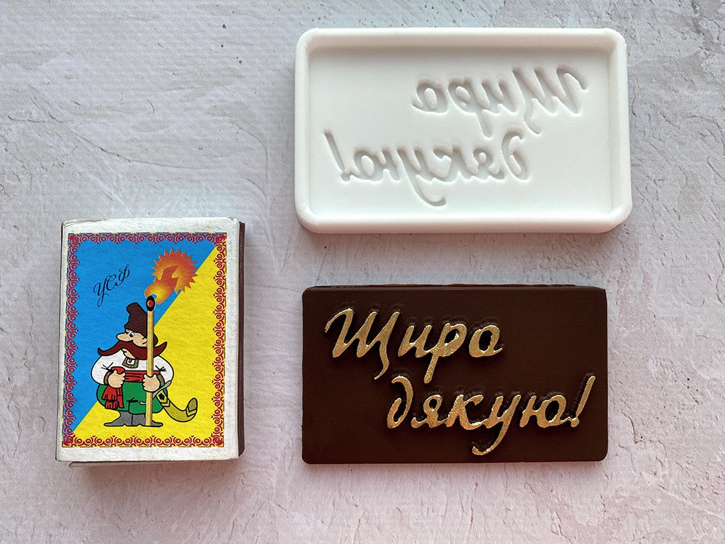 ⋗ Силіконовий молд Щиро дякую (укр) купити в Україні ➛ CakeShop.com.ua, фото