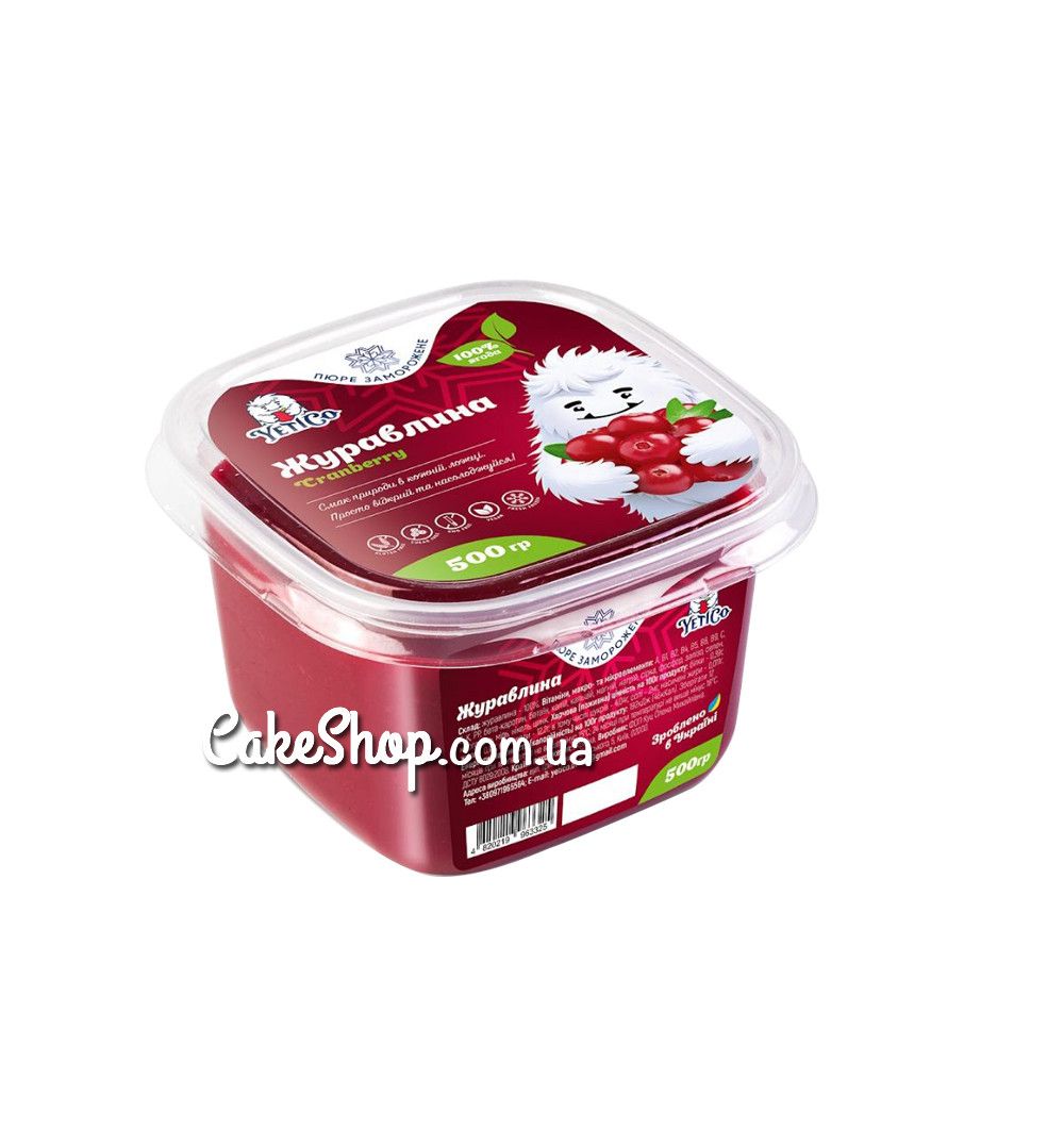 ⋗ Замороженное пюре YetiCo Клюква без сахара, 0,5 кг купить в Украине ➛ CakeShop.com.ua, фото