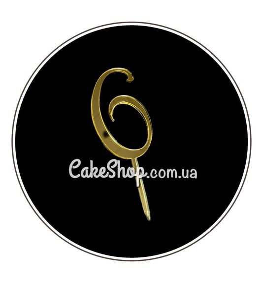 ⋗ Акриловый топпер DZ Цифра 6 золото купить в Украине ➛ CakeShop.com.ua, фото
